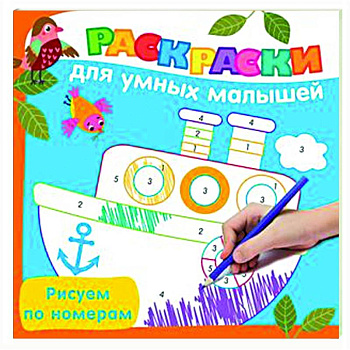 Рисуем по номерам Рисуем по номерам