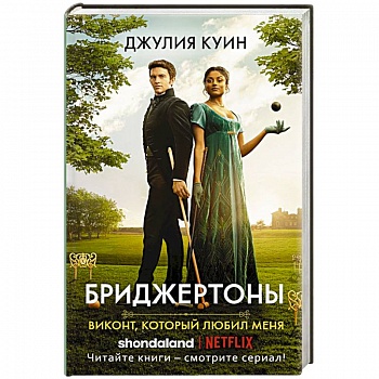 Виконт, который любил меня Виконт, который любил меня