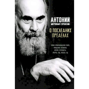 О последних пределах О последних пределах