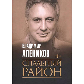 Спальный район Спальный район