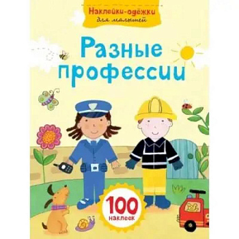 Разные профессии Разные профессии