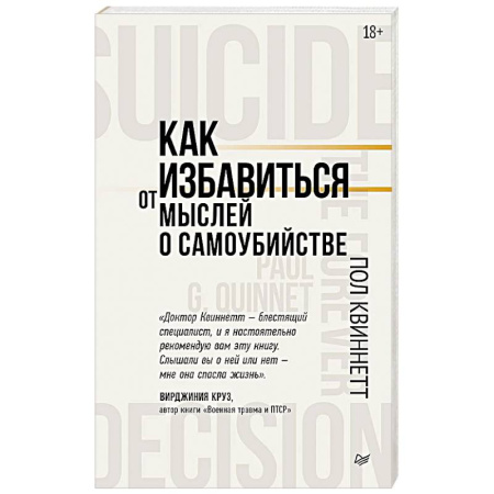 Психология масс и соционика, книга Как избавиться от мыслей о самоубийстве купить по скидке