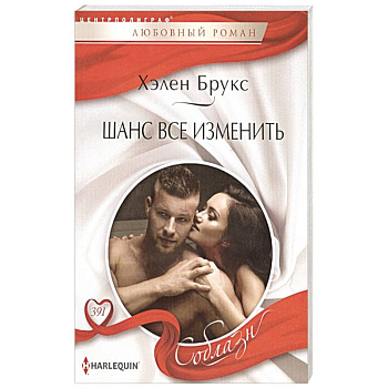 Шанс все изменить Шанс все изменить