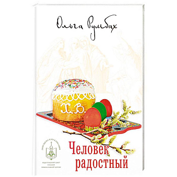 Человек радостный Человек радостный