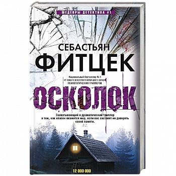 Осколок Осколок