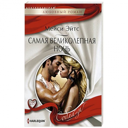 Книги, книга Самая великолепная ночь купить по скидке
