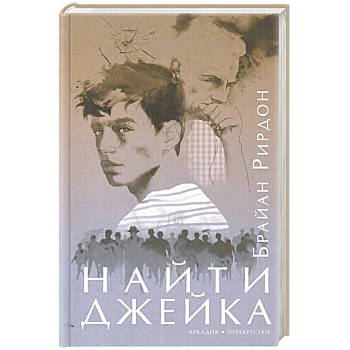 Найти Джейка Найти Джейка