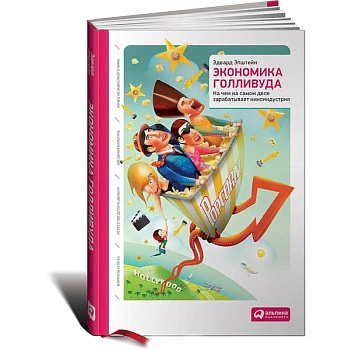 Экономика Голливуда. На чем на самом деле зарабатывает киноиндустрия Экономика Голливуда. На чем на самом деле зарабатывает киноиндустрия