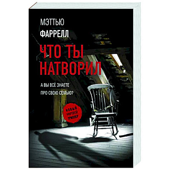 Что ты натворил Что ты натворил