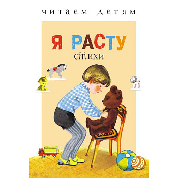 Я расту Я расту