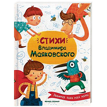 Стихи Владимира Маяковского Стихи Владимира Маяковского
