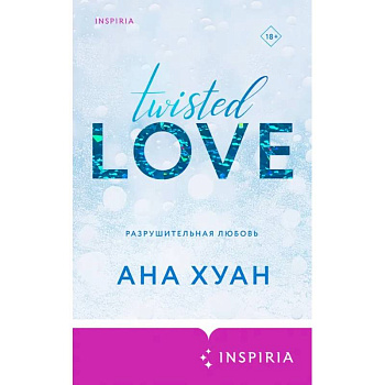 Бестcеллеры Буктока: Разрушительная любовь.  Разрушительная игра.  Разрушительная ненависть (комплект из 3-х книг)