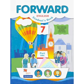 Английский язык. 7 класс. Учебник. В 2-х частях. Часть 1. ФГОС Английский язык. 7 класс. Учебник. В 2-х частях. Часть 1. ФГОС