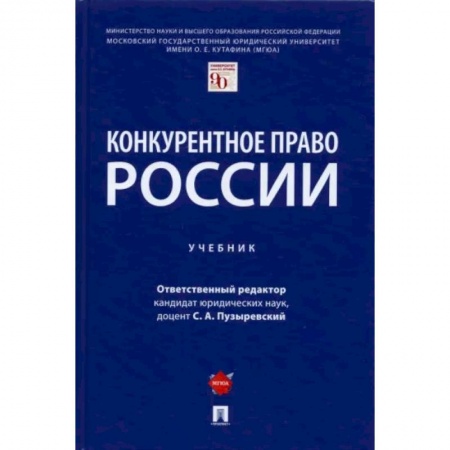 Особые виды права, книга Конкурентное право России купить по скидке