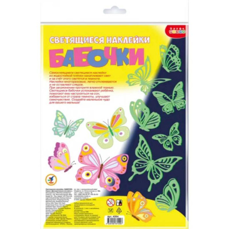 Книжки с наклейками, книга Светящиеся наклейки. Бабочки купить по скидке