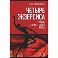 Танец. Балет. Хореография Танец. Балет. Хореография