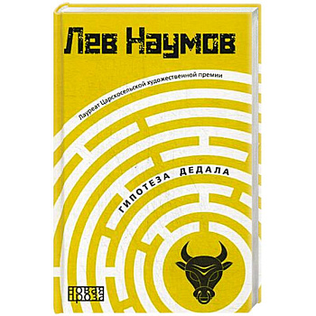 Гипотеза Дедала Гипотеза Дедала