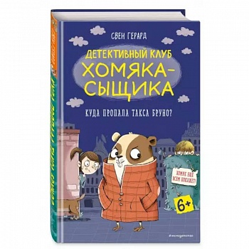 Куда пропала такса Бруно? Куда пропала такса Бруно?