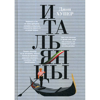 Итальянцы Итальянцы