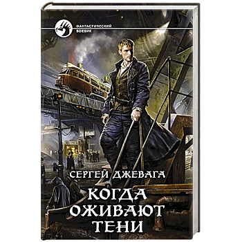 Когда оживают Тени Когда оживают Тени