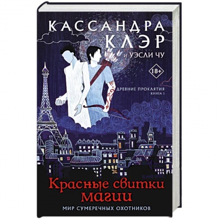 Зарубежное фэнтези, книга Древние проклятия. Том 1. Красные свитки магии купить по скидке