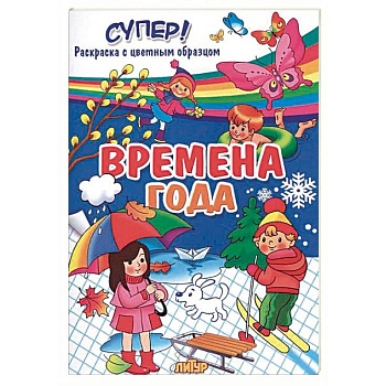 Времена года  Времена года