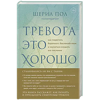 Мудрость беспокойства. Как научиться слушать себя, когда сердце не на месте Мудрость беспокойства. Как научиться слушать себя, когда сердце не на месте
