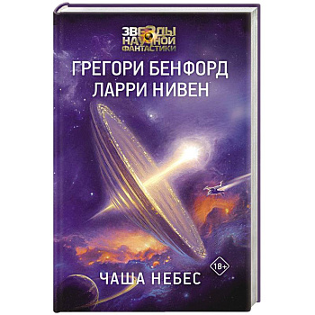 Чаша Небес Чаша Небес