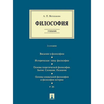 Философия. Учебник Философия. Учебник
