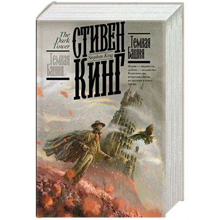 Мистика, ужасы, книга Темная Башня купить по скидке