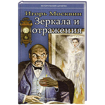 Зеркала и отражения Зеркала и отражения
