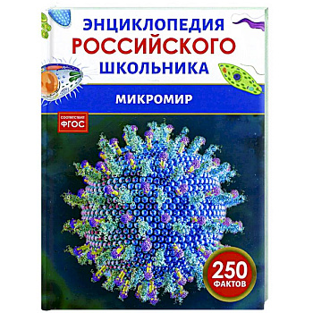 Микромир Микромир
