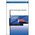 Теннис Теннис