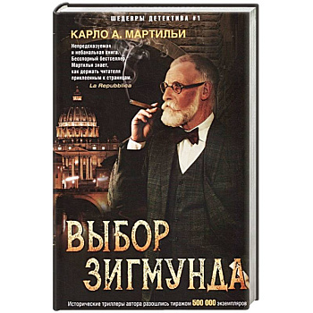 Выбор Зигмунда Выбор Зигмунда