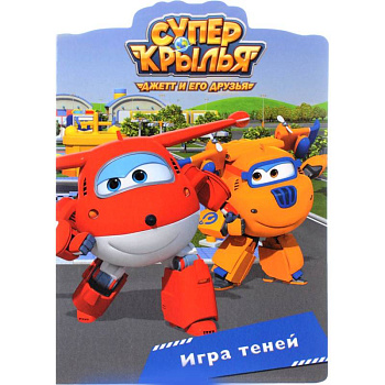 Супер крылья. Игра теней Супер крылья. Игра теней