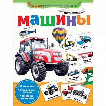 Машины Машины
