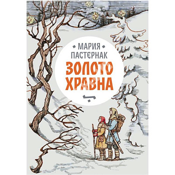 Золото Хравна Золото Хравна