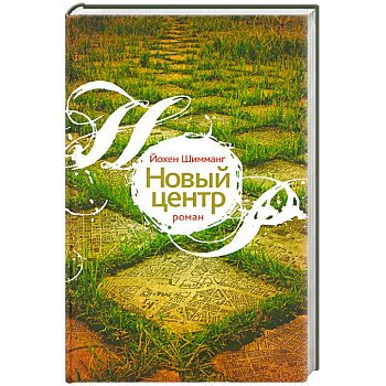Новый центр Новый центр