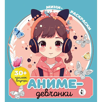 Аниме-девчонки Аниме-девчонки