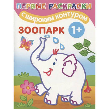 Зоопарк Зоопарк