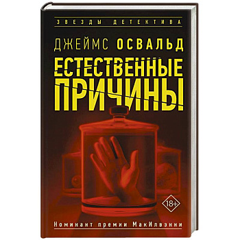 Естественные причины Естественные причины