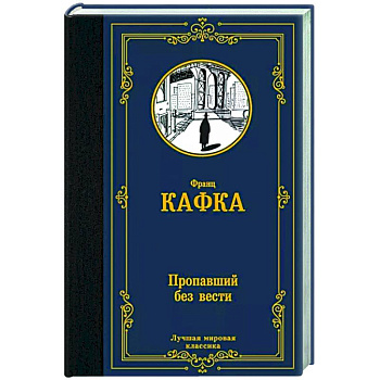 Пропавший без вести Пропавший без вести