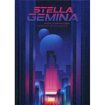 Stella Gemina Stella Gemina