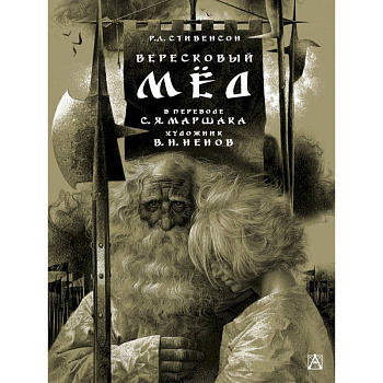Вересковый мед Вересковый мед