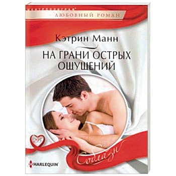 На грани острых ощущений На грани острых ощущений