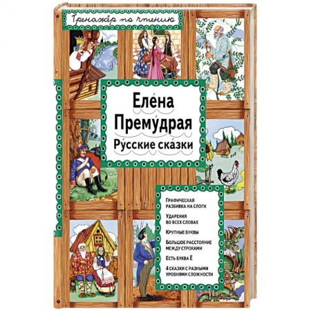 Книги, книга Елена Премудрая купить по скидке