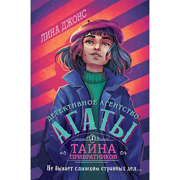 Тайна привратников (#2) Тайна привратников (#2)