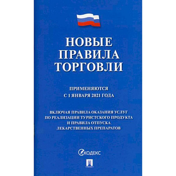 Новые правила торговли Новые правила торговли