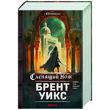 Слепящий нож Слепящий нож