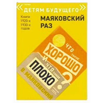 Что такое хорошо и что такое плохо Что такое хорошо и что такое плохо